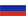 Русский